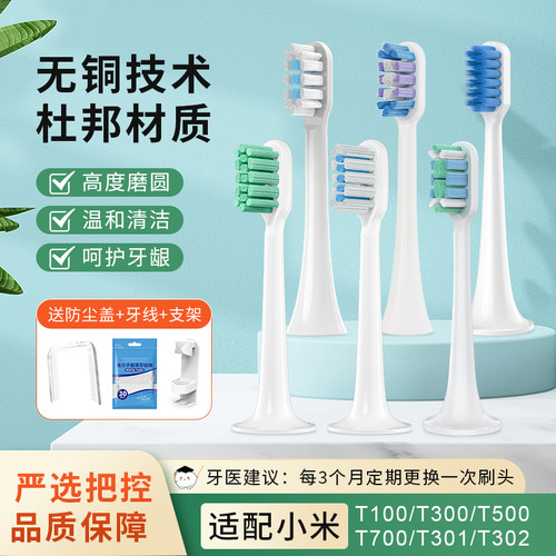 适配小米电动牙刷头T300/T500
