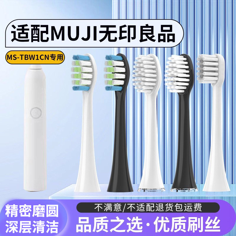 维卡蜜适配MUJI无印良品电动牙刷头MS-TBW1CN软毛声波替换头通用