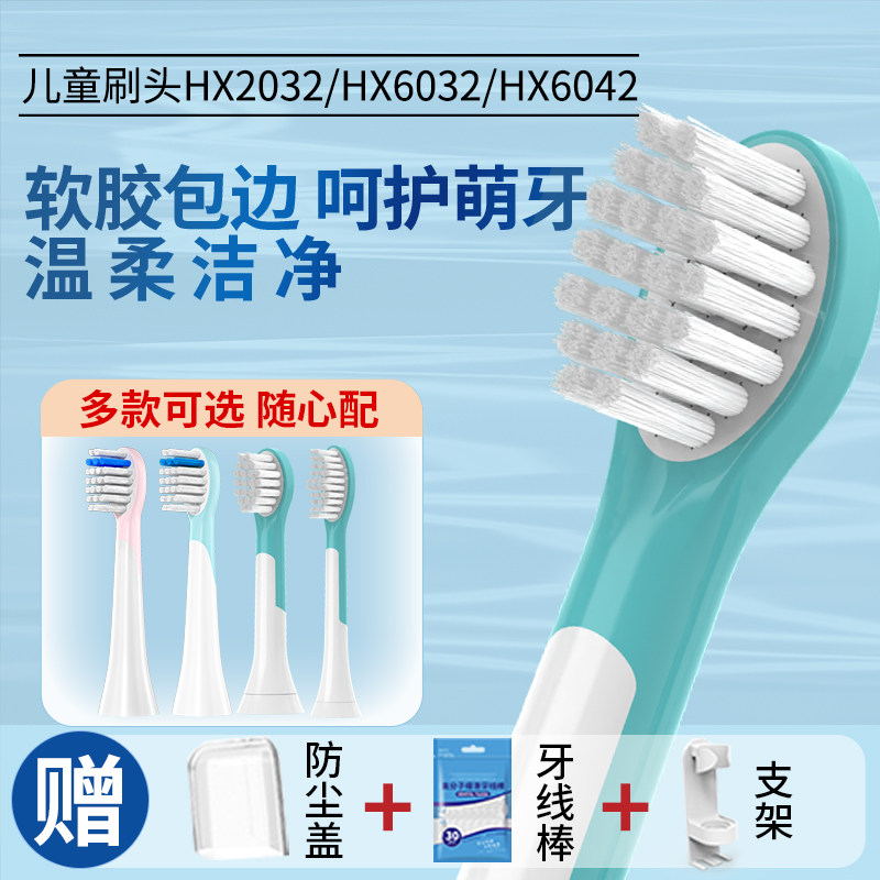 适配飞利浦儿童电动牙刷头HX6042/6320/6322/6340通用替换