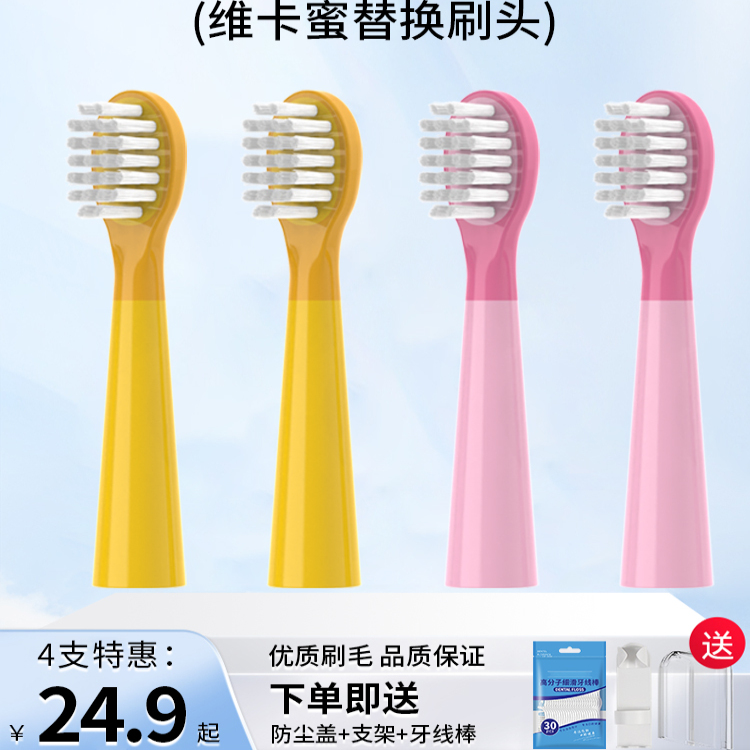适用yaao雅澳C5儿童电动牙刷头