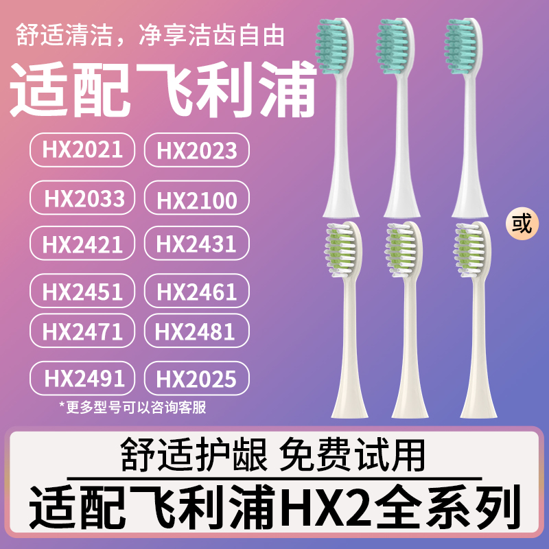 适配飞利浦电动牙刷头HX2021/2023/2025/2033替换通用2100