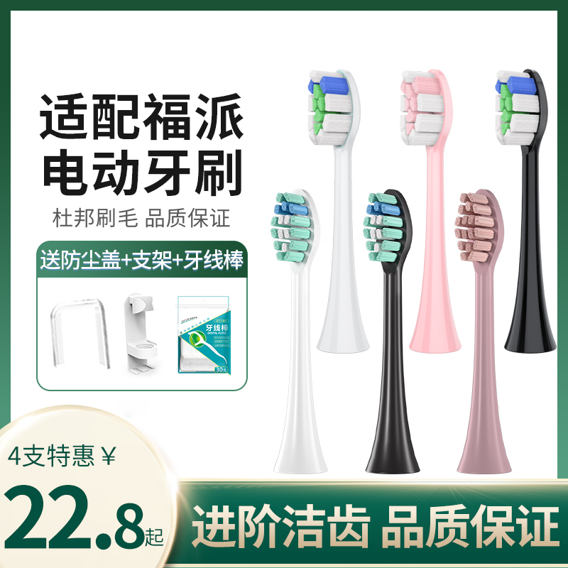 适配福派电动牙刷头A6/A6plus/