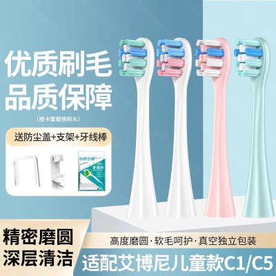 适配Ebonee艾博尼儿童电动牙刷头