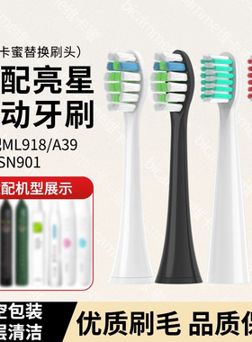 适配亮星LANSUNG电动牙刷头B60/U1A39/SN901/ML918替换头通用刷头