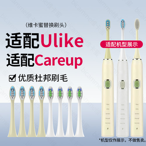 适配ulike电动牙刷刷头替换刷头ub602/cs01/careup适配通用牙刷头