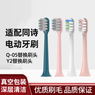 适用T-FLASH同诗电动牙刷头成人Q-05/Y2通用替换刷头TFLASH牙刷头