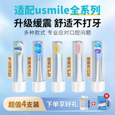 适配usmile电动牙刷头替换头通用Y10/P10/Y1/Y4/Y5软毛笑容加刷头