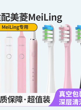 适配MeiLing美菱电动牙刷头T02101-A1/CH902/T021/M3替换通用刷头