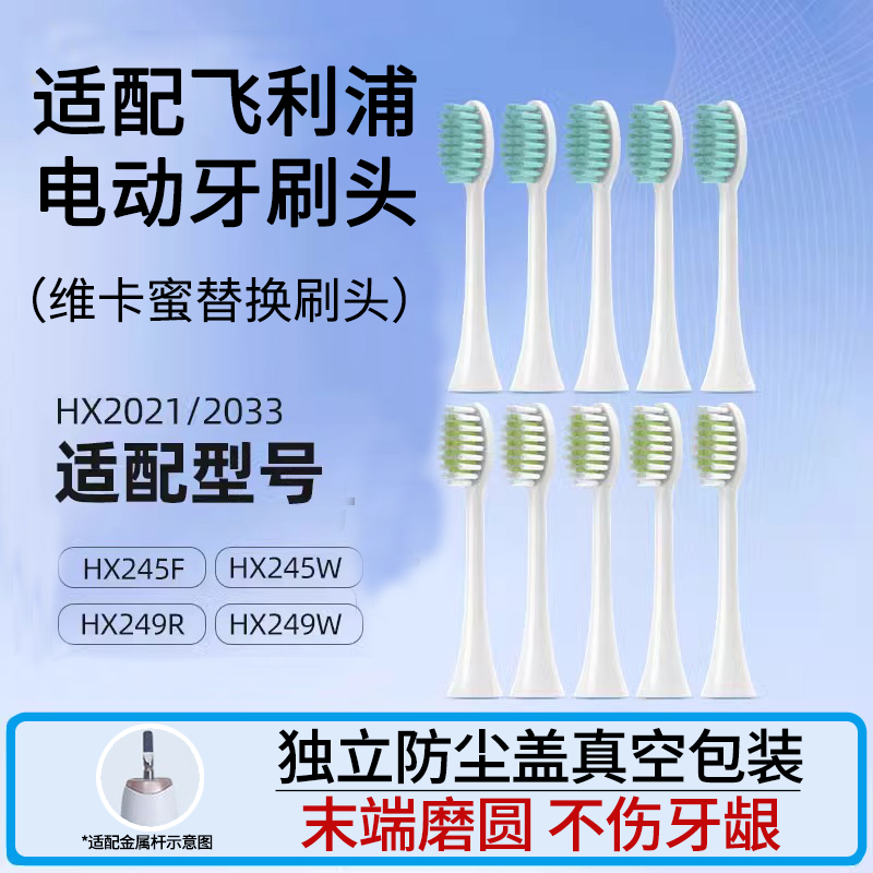 适配飞利浦电动牙刷头HX245F/HX245W/HX249R/HX249W通用替换