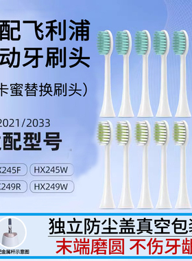 适配飞利浦电动牙刷头HX245F/HX245W/HX249R/HX249W通用替换