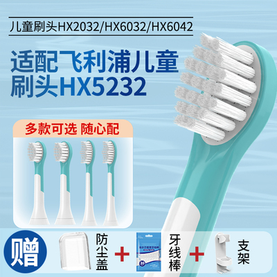 适配飞利浦电动牙刷刷头HX5232儿童3到15岁1/4寸套筒扳手刷适配刷
