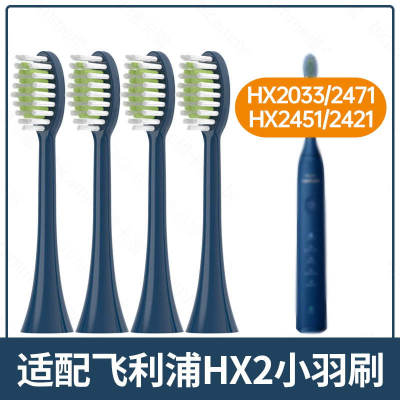 适配飞利浦电动牙刷头替换