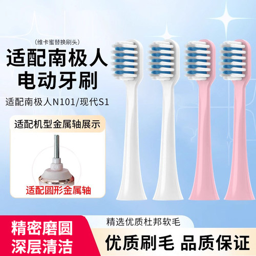 维卡蜜适配南极人N101/现代S1电动牙刷刷头圆形金属轴软毛成人替