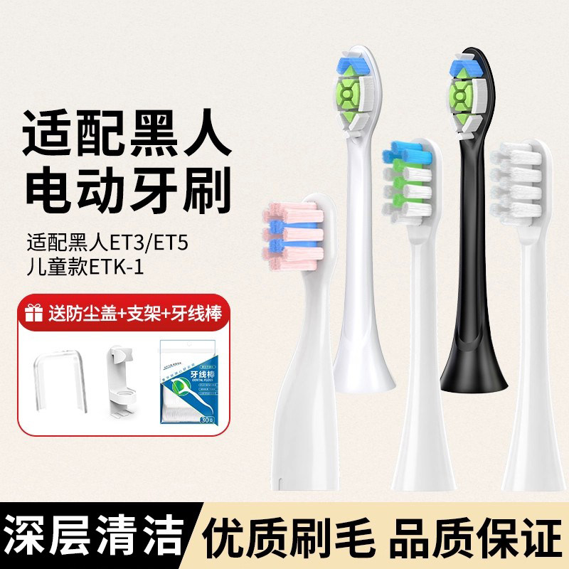 维卡蜜适用于DARLIE黑人ET3/ET5电动牙刷替换头ETK1/儿童软毛刷头