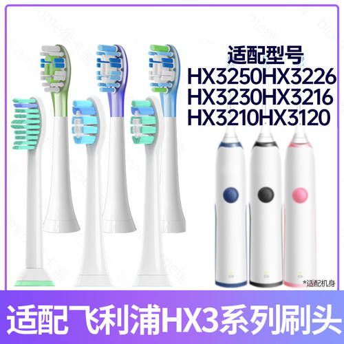 适配飞利浦电动牙刷头HX32