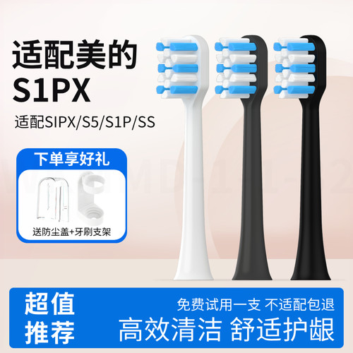 维卡蜜适配美的电动牙刷头替换刷头S1P/SS/S5/S1PX/YM3/YS5pro