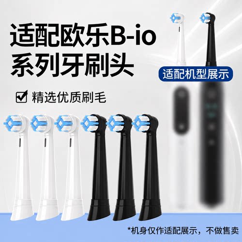 适配OralB/欧乐B电动牙刷头io5/io9/io3替换头欧乐比成人云感软毛
