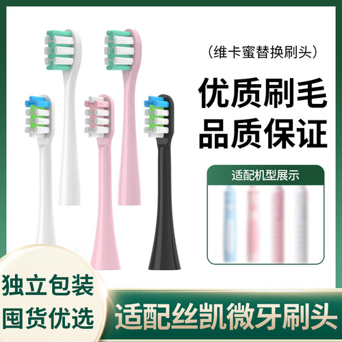 适配Jskywill丝凯微电动牙刷头