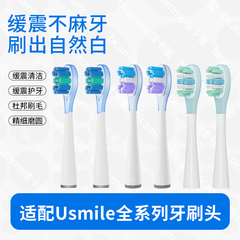 蜜适配usmile电动牙刷头替换y10