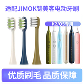 K2K1 适配JIMOK锦美客电动牙刷头J1 TC_01 X1替换头