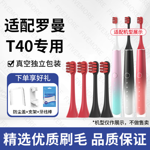 适配ROAMAN罗曼T40电动牙刷头
