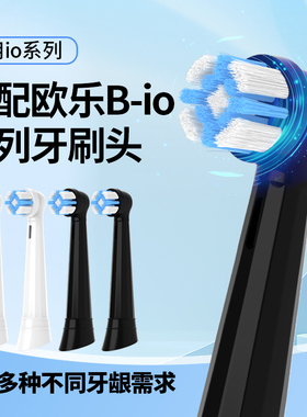 五更适配OralB/欧乐B牙刷头io5/io9/io3电动刷头成人微震云感刷头