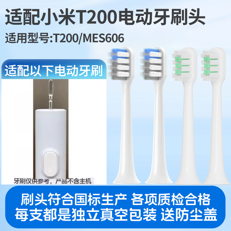 适配小米T200电动牙刷头mes606替换头米家替换刷头软毛刷头通用