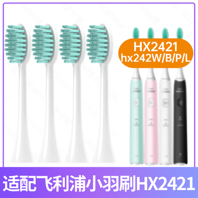 适配飞利浦电动牙刷头HX2481/2491/2421/2431/2451/2411替换