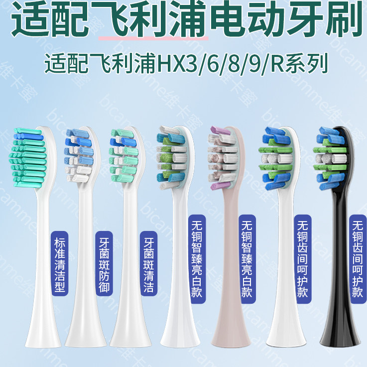 适配飞利浦sonicare电动牙