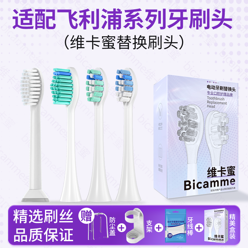 适配飞利浦通用替换电动牙刷头