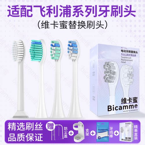适配飞利浦通用替换电动牙刷头
