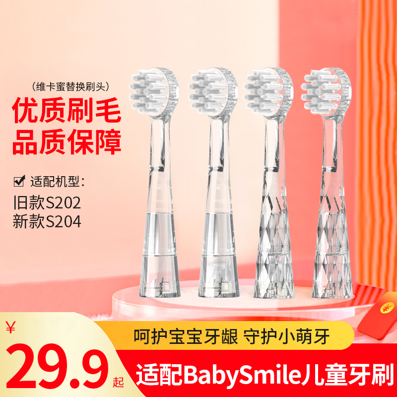 适配baysmile儿童宝电动牙