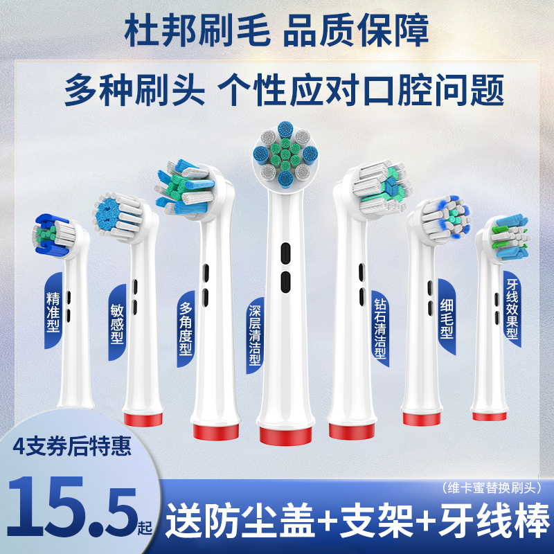 适配Oralb欧乐b电动牙刷头替换头