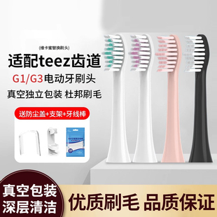 K5s软刷头 维卡蜜适配teez齿道G3电动牙刷头G1通用TeethRoad