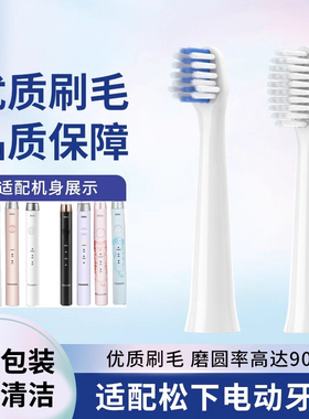 适配松下电动牙刷头WEW0972替换头DM71/DM712/DML1/DM31通用刷头