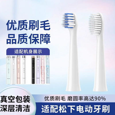 适配松下电动牙刷刷头WEW0972替换头DM71/DM712/DML1/DM31通用刷