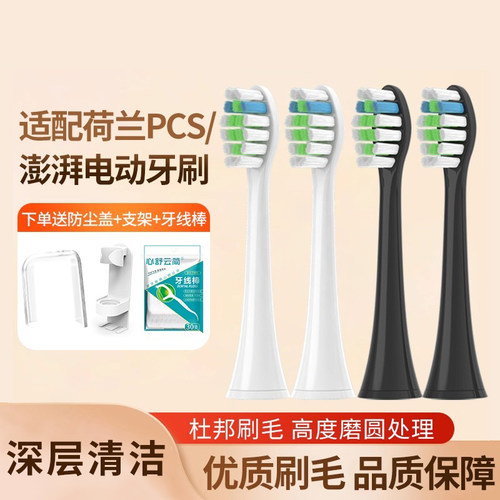适用于荷兰PCS电动牙刷头