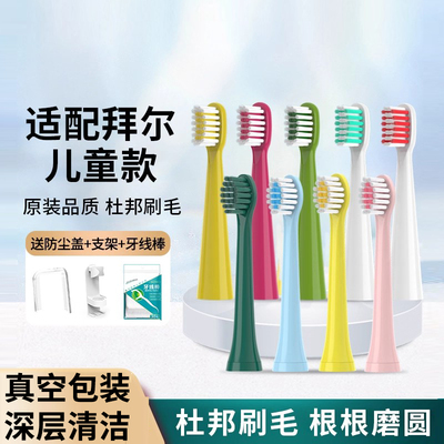 通用拜尔BAIR电动牙刷头适