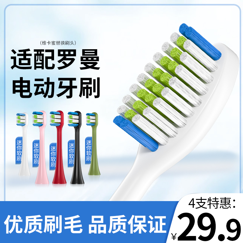 适用罗曼电动牙刷头T10X35