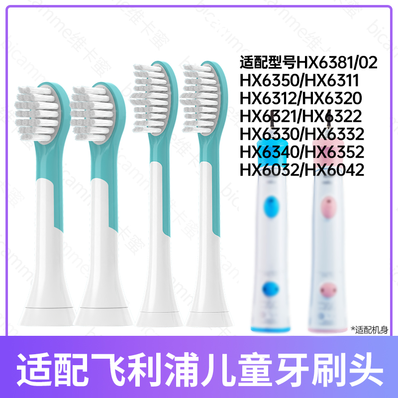 适用飞利浦儿童电动牙刷头