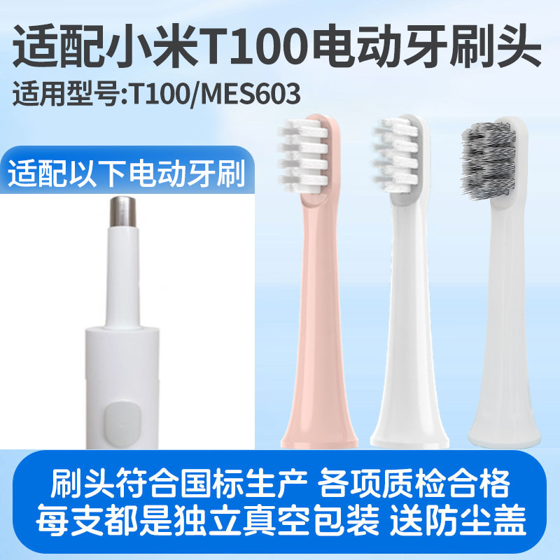 适配小米T100电动牙刷头MIJIA米家声波mes603电动牙刷头替换刷头