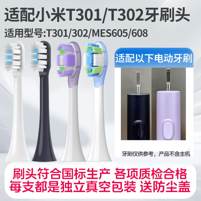 适配小米牙刷电动t301/t302MIJIA米家mes605/607替换头缓震牙刷头