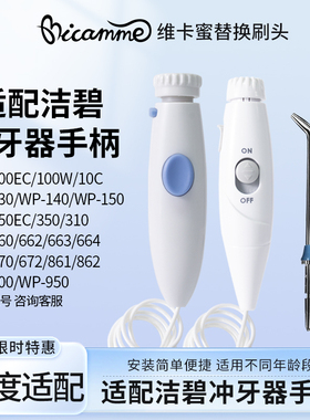 适用于waterpik洁碧冲牙器手柄水管配件水牙线洗牙器WP100EC通用