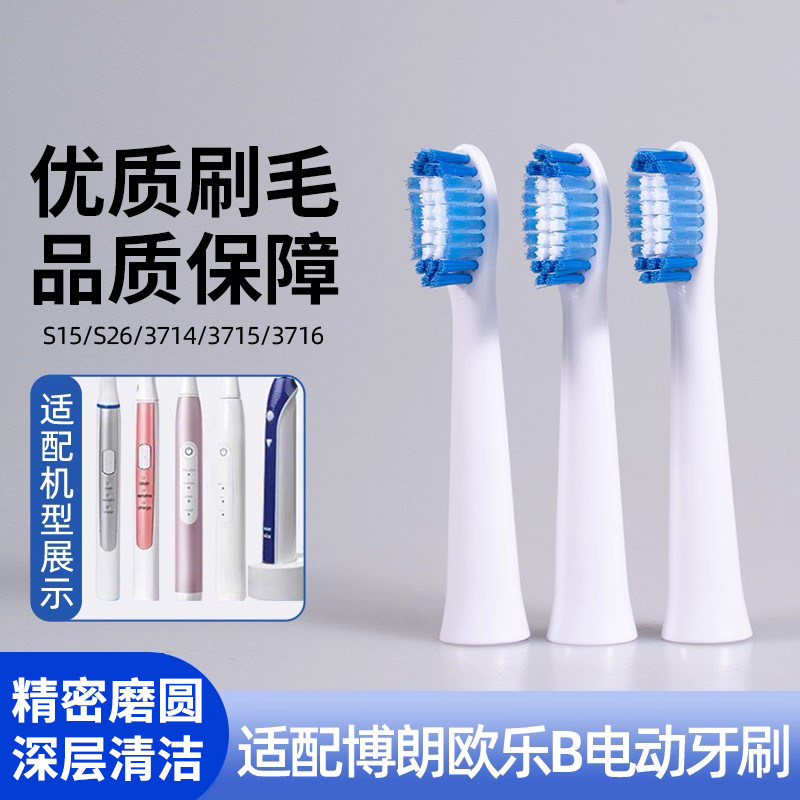 适配博朗OralB/欧乐B佳洁士电动牙刷刷头SR32-4/S26/S15刷头