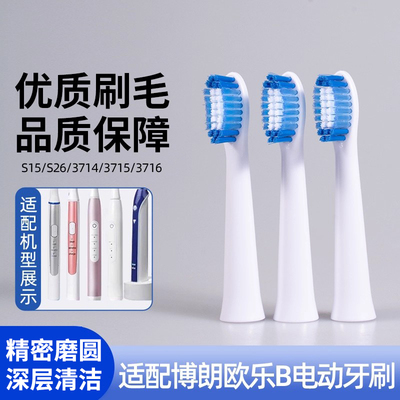 博朗OralB/欧乐B佳洁士牙刷头
