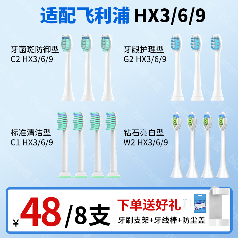 维卡蜜适配飞利浦电动牙刷头通用hx6730/6721/3216/3226替换9362