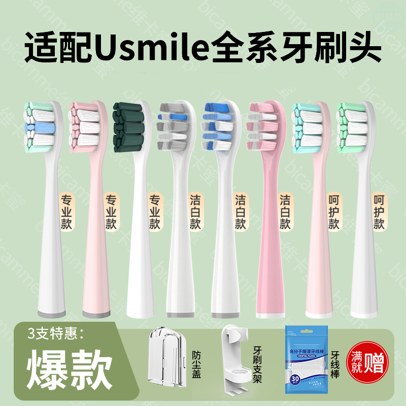 适配usmile笑容加电动牙刷头U2S大理石P1/Y1S/U3/P10替换牙刷头