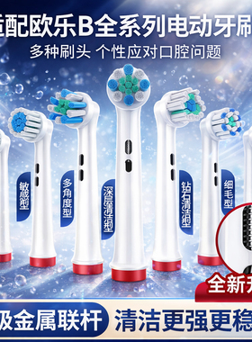 适配Oralb欧乐B电动牙刷头博朗欧乐比D12D10D16/P2000通用替换头
