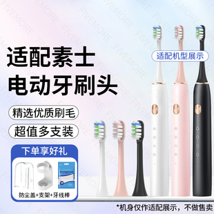 五更适配素士电动牙刷头X3 X3U X3Pro成人软毛清洁替换