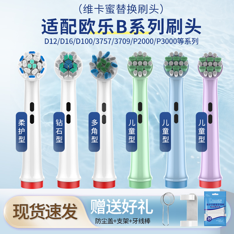 博朗Oral欧乐B儿童电动牙刷头D12